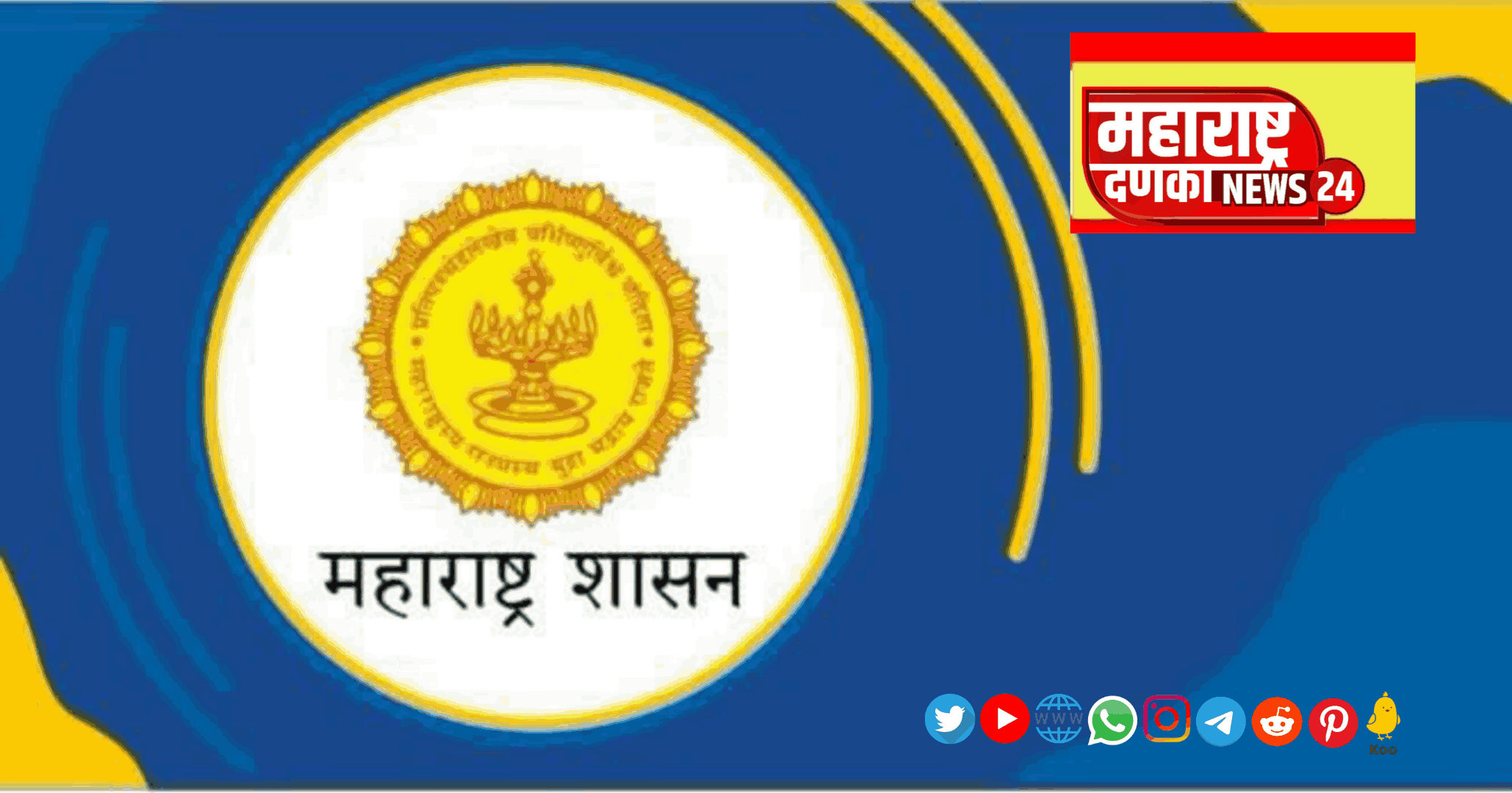 वसतिगृह, आधार व स्वयंम योजनेच्या ऑफलाइन प्रवेशासाठी ३० ऑक्टोबरपर्यंत मुदतवाढ