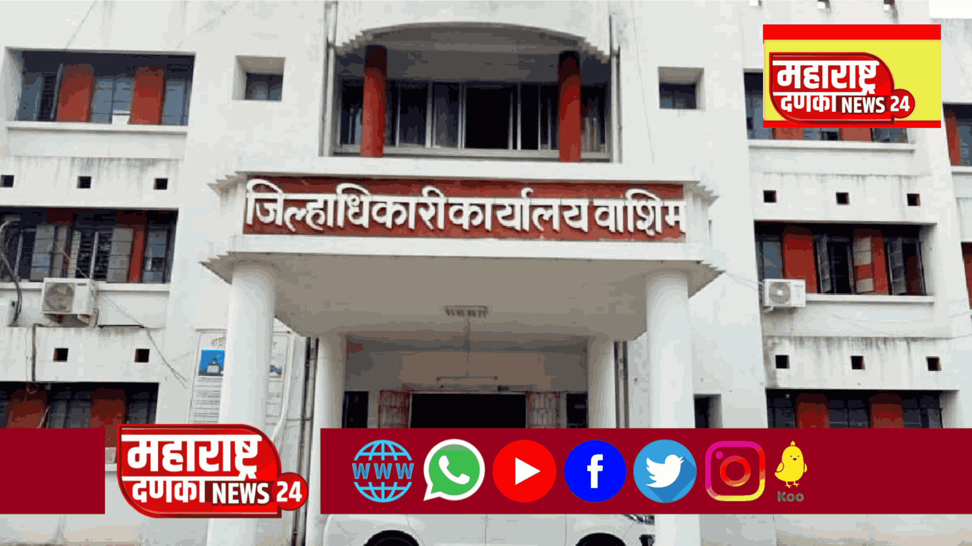 दुष्काळी परिस्थिती पार्श्वभूमीवर यंत्रणांची जबाबदारी निश्चित ; जिल्हाधिकाऱ्यांचे आदेश ; पूर्वपरवानगीशिवाय मुख्यालय सोडण्यास मनाई